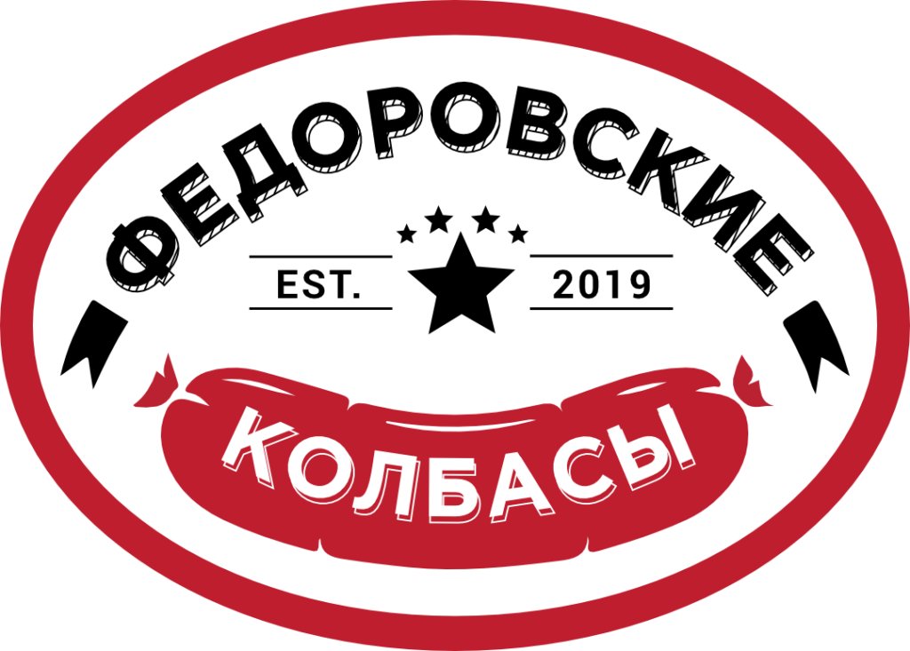 Федоровские колбасы